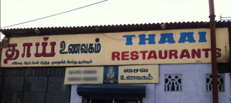 Thaai Unavagam - Ganapathy - Coimbatore