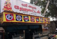 Sri Alagu Hotel - Singanallur - Coimbatore