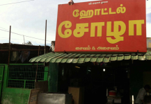 Hotel Chola - Singanallur - Coimbatore
