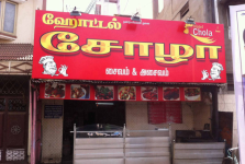 Hotel Chola - Town Hall - Coimbatore