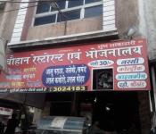 Chouhan Restaurant - Chhawani - Indore