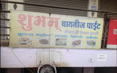 Shubham Chinese Point - MR 10 Road - Indore