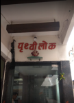 Prithvilok Restaurant - Rajwada - Indore
