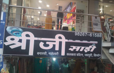 Shree Ji - Sapna Sangeeta - Indore