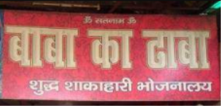 Baba Ka Dhaba - Alambagh - Lucknow