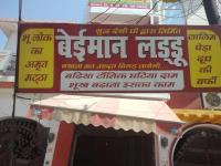 Beiman Laddu - Alambagh - Lucknow