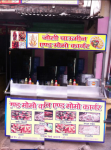 Joshi Chowmin Corner - Aliganj - Lucknow