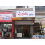 Sai Ashirwad Lodge - Diamond Plaza - Ahmednagar