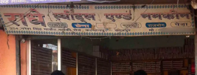 Shree Radhey Sweets - Panki - Kanpur