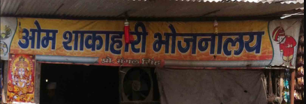 Om Shakahari Bhojanalay - Panki - Kanpur