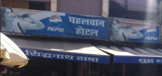 Pahlwan Hotel - Fazalganj - Kanpur