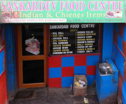 Sankardev Food Center - Maligaon - Guwahati