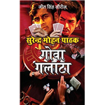 Goa Galatta - Surender Mohan Pathak