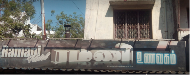 Ramani Hotel - M. G Road - Puducherry