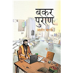 Bakar Puran - Ajeet Bharti