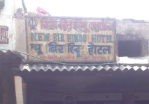New Bir Hindu Hotel - Howrah Station Road - Howrah