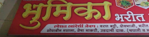 Hotel Bhumika - Akurdi - Pune