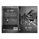 Umr Bayis - Anand Saraf