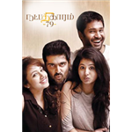 Natpadhigaram 79