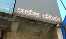 Maurya Hotel - Talkie House Road - Dibrugarh