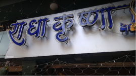 Hotel Radha Krushna - Katraj - Pune