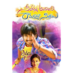 Seethamma Andalu Ramayya Sitralu