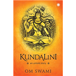Kundalini: An Untold Story - Om Swami