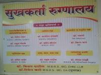 Sukhkarta Hospital - Panchvati - Nashik