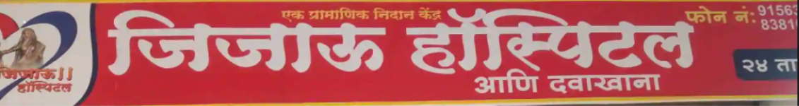 Jijau Hospital - Kunjirwadi - Pune