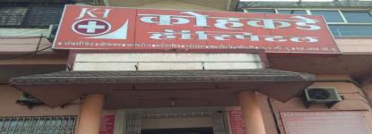 Kohakade Hospital - Wagholi - Pune