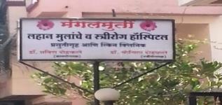 Mangalmurty Hospital - Pimple Gaurav - Pune