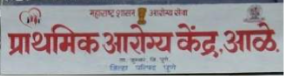 Mauli Accident And Multi Speciality Hospital - Alephata - Pune