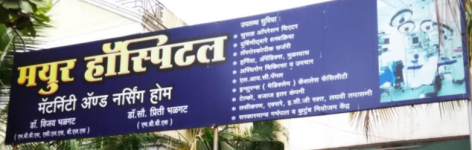Mayur Hospital - Chinchwad - Pune