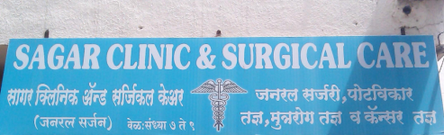 Sagar Nursing Home - Erandwane - Pune