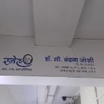 Sneh ENT Hospital - Kothrud - Pune