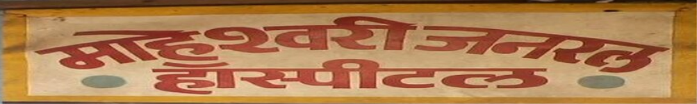 Maheshwari Hospital - Ulhasnagar - Thane