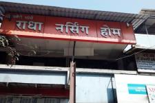 Radha Nursing Home - Kalyan - Kalyan - Thane