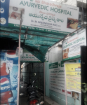 Sai Bharadwaja Ayurvedic Hospital - Kurmannapalem - Visakhapatnam