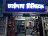 Sainath Hospital - Chopasani Housing Board - Jodhpur