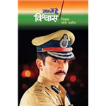 Man Mein Hai Vishwas - Vishwas Nangare Patil