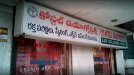 Coastal Diagnostics Computerised Lab - Maharani Peta - Visakhapatnam