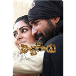 Bichagadu - The Billionaire