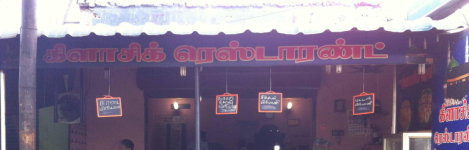 Classic Restaurant - Villianur - Puducherry