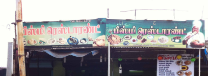 Bismi Restaurant - Villianur - Puducherry