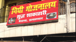 Nidhi Bhojanalaya - Bairahana - Allahabad