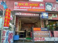 Jai Maa Sarda Bhojanalya - Chowk - Allahabad