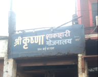 Shri Krishna Shakahari Bhojnalay - Chowk - Allahabad