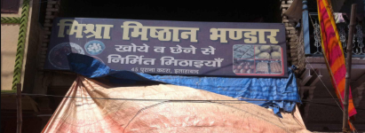 Mishra Mishthan Bhandar - Katra - Allahabad