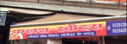Kalash Sweets - Rambagh - Allahabad