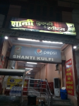 Shanti Sweets - Rambagh - Allahabad